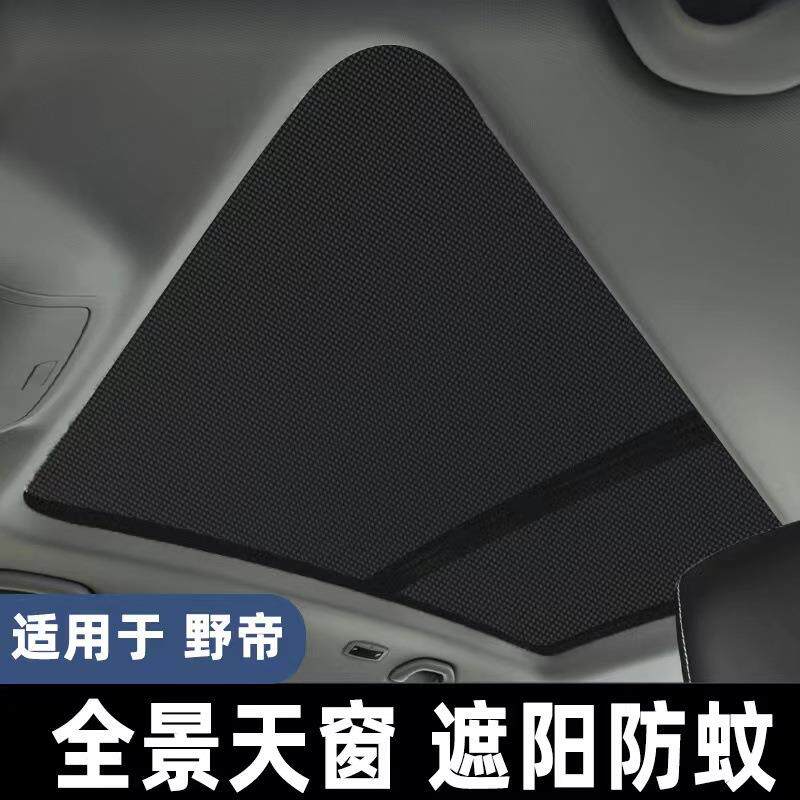 适用于斯柯达野帝遮阳帘天窗挡阳用品防紫外线防蚊全遮光遮阳板