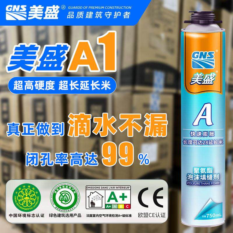 整箱美盛泡沫填充剂家装型聚氨酯发泡胶家用门窗空调洞膨胀填缝剂