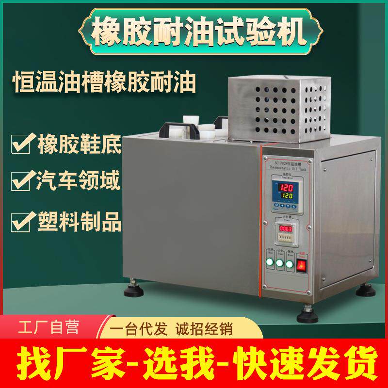 橡胶耐油试验机恒温油槽橡胶密封圈塑料耐用老化性能油浸试验机