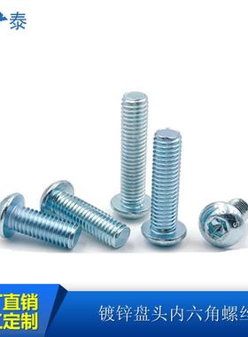 ISO780镀锌3盘头内六角螺栓/螺丝钉34/5//6/8/10160/12/1416