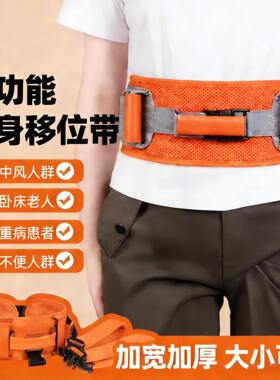 瘫痪病人老人移位腰带起身辅助器瘫痪病人可调瘫痪老人移位神器