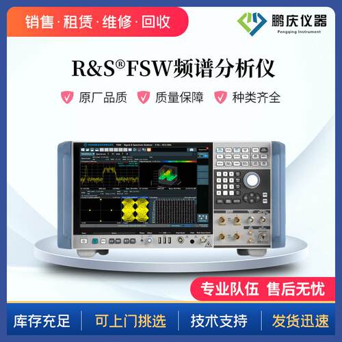 罗德与施瓦茨RS FSVR7 FSVR13 FSVR30 FSVR40 实时频谱分析仪
