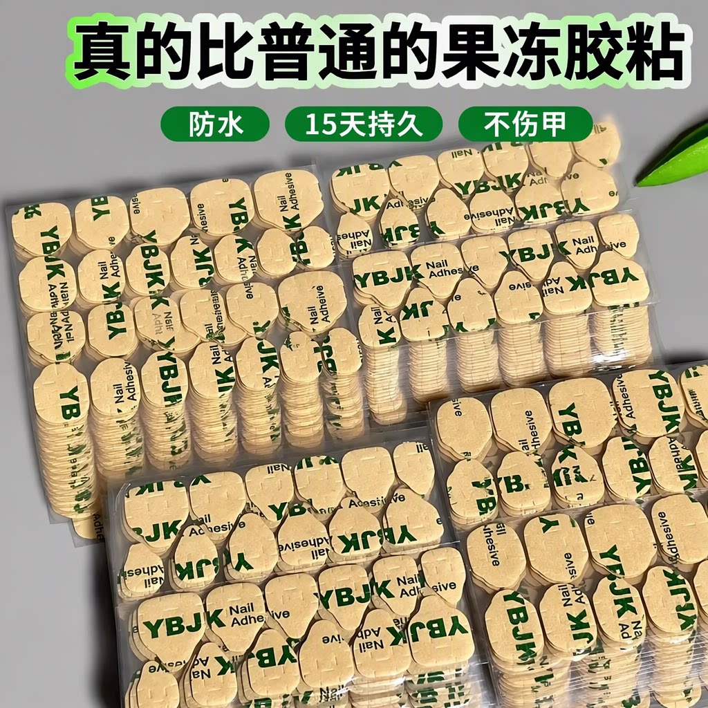 穿戴甲牛皮纸超薄强力防水果冻胶