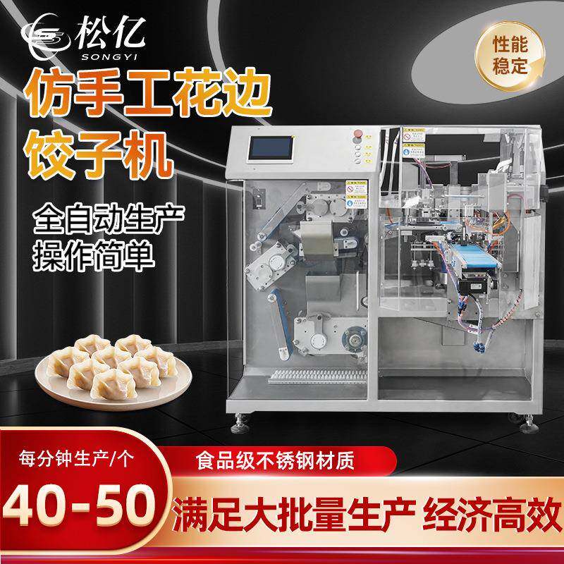 全自动仿手工饺子机不锈钢多功能包饺子神器面皮厚薄馅料可调