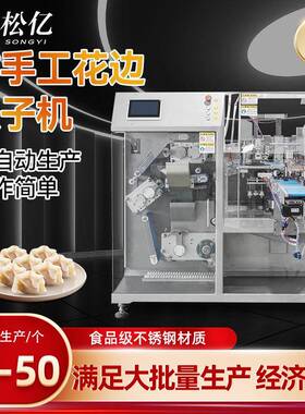 全自动仿手工饺子机不锈钢多功能包饺子神器面皮厚薄馅料可调