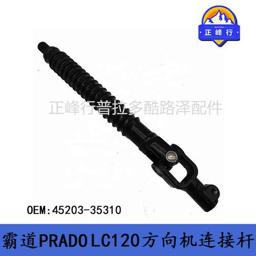 45203-35310FJcruiser霸道PRADO普拉多LC120方向机连接杆十字节
