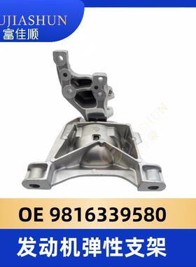 发动机弹性支架9816339580适用标致进口308T93008C4PICASSO
