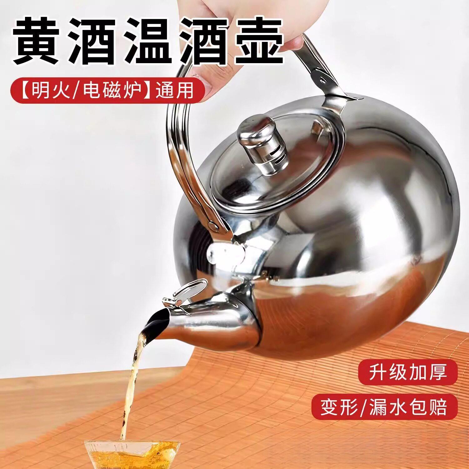 黄酒温酒壶家用烫酒热酒烧酒老式不锈钢电磁炉煮酒暖酒神器