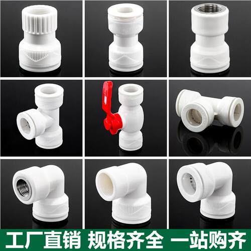 快速接头ppr水管配件大全免热熔弯头管件三通4分6分25管快接阀门