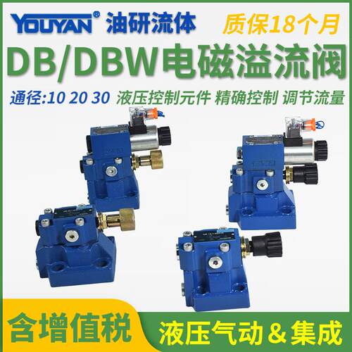 DBW30液压B防爆DBW20常闭A电磁溢流阀DBW10B常开DB10-1/2-50B/315