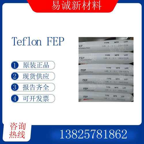 Teflon科慕FEP CJ99X四氟乙烯与六氟丙烯共聚物电线管膜应用