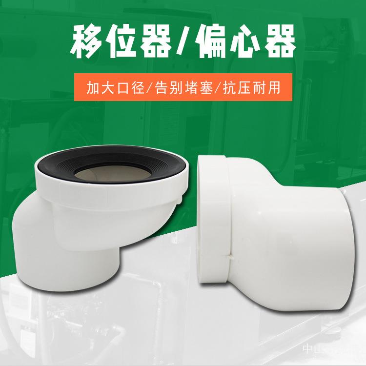 厂家PVC新型移位器 可调节移位马桶坐便移位器 马桶坐便管件