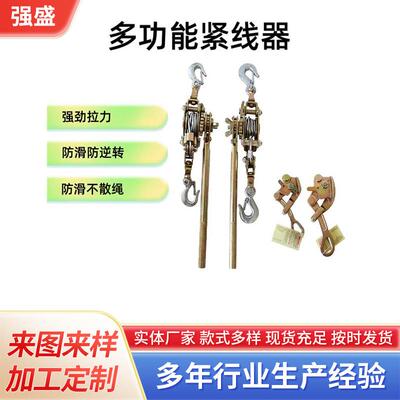厂供应多功紧能紧线器卡NRJ线器钢线丝绳拉器双钩家电工日式紧器