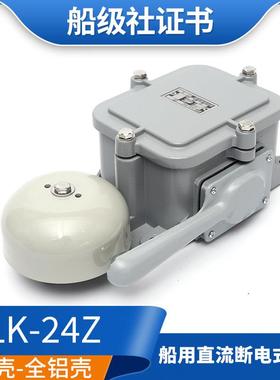泰航船用直流断电式电铃YLX/YL120-220J/YLK-24Z水密报警喇叭警铃