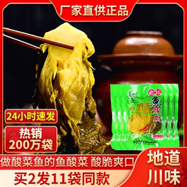 四川泡菜正宗老坛酸菜鱼的酸菜专用400g*5袋自制家用泡青菜鱼酸菜