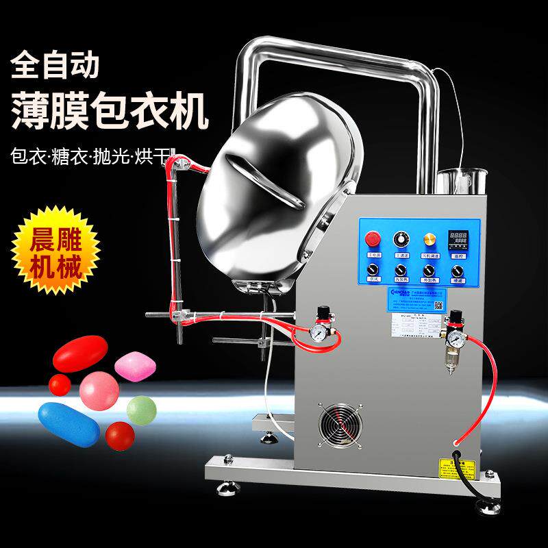 广州BY-600片剂糖衣机种子肥料包衣机药丸抛光烘干一体机
