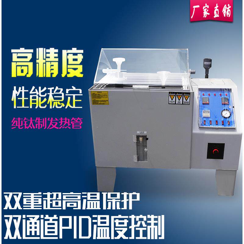 科信喷雾盐雾试验机中性盐雾试验箱测试仪盐雾腐蚀实验箱实验机
