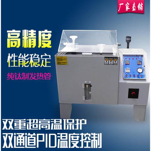 科信喷雾盐雾试验机中性盐雾试验箱测试仪盐雾腐蚀实验箱实验机