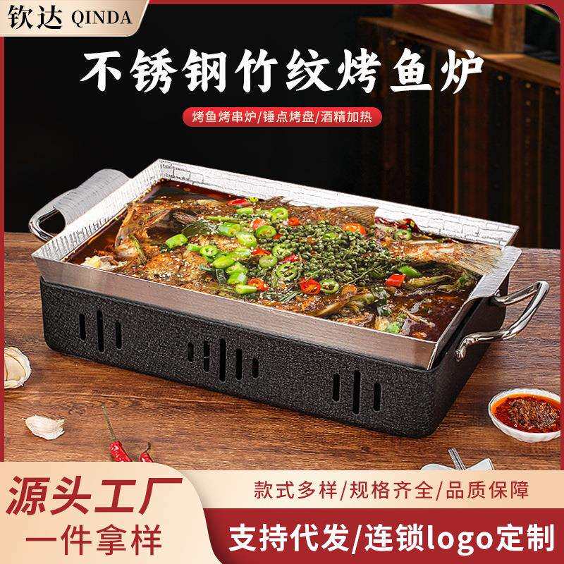 不锈钢烤鱼炉长方形商用烤鱼盘海鲜大咖小龙虾盆烧烤保温酒精炉