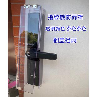定做指纹锁防雨罩 刷卡门禁防水盒 密码锁床包 门禁防水罩室外