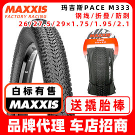 MAXXIS玛吉斯PACE山地M333自行车26/27.5/29越野1.95防刺2.1外胎