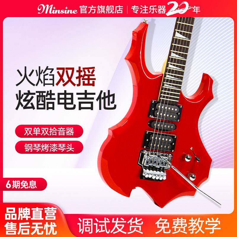 名森火焰异形电吉他套装成人专业级双摇电子吉它初学者个性入门全