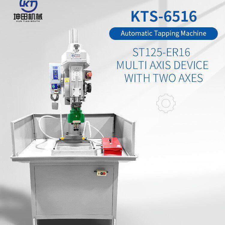 坤田KTS-6516牙距齿轮式全自动攻丝机ST125-ER16两轴可调多轴器