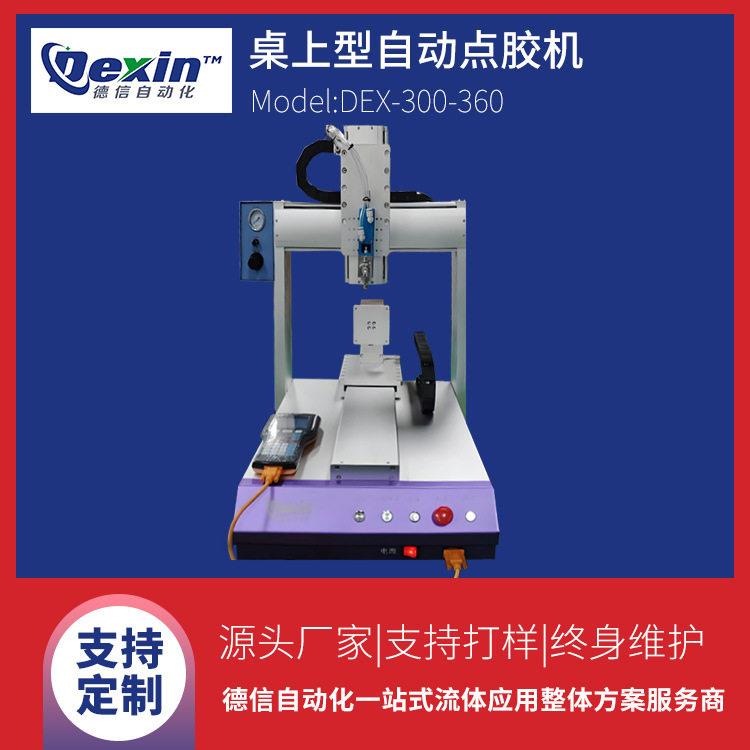 德信桌面全自动点胶机广泛应用于光模块智能穿戴电子产品等行业