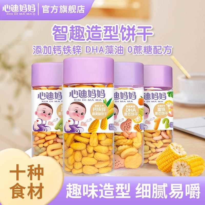 (25年8月新货)智趣饼干宝宝数字饼干蔬菜字母儿童零食