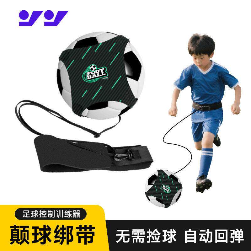 颠球带足球训练颠球器传接球青少年儿童控球回旋绑带踢球辅助带
