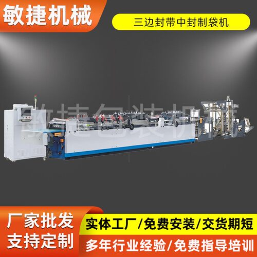 中封四边封全自动塑料拉链袋制袋机高速三边封制袋机