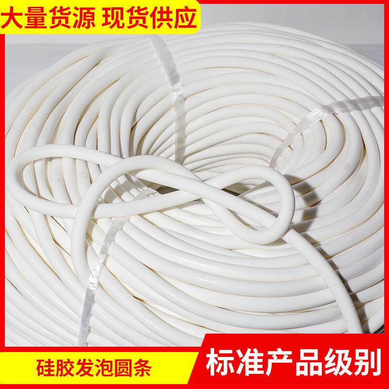 硅胶发泡密封条海绵圆棒实心耐温防尘密封白色硅胶发泡密封条
