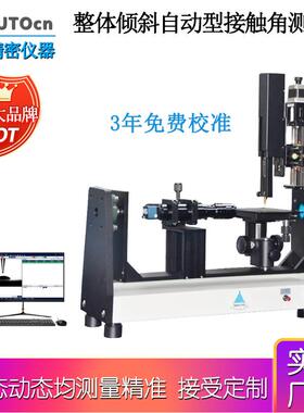 倾斜平台接触角测量仪视频光学接触角测量仪免费售前服务