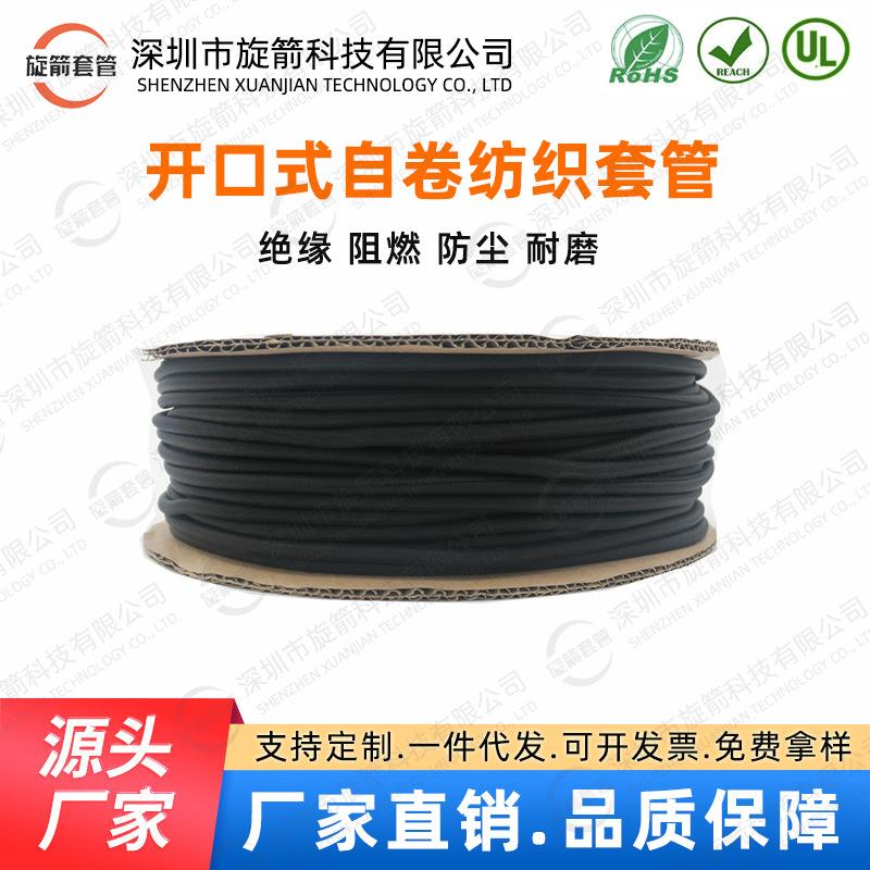 整卷100米开口自卷式纺织套管阻燃线束护套耐磨尼龙光纤电线保护