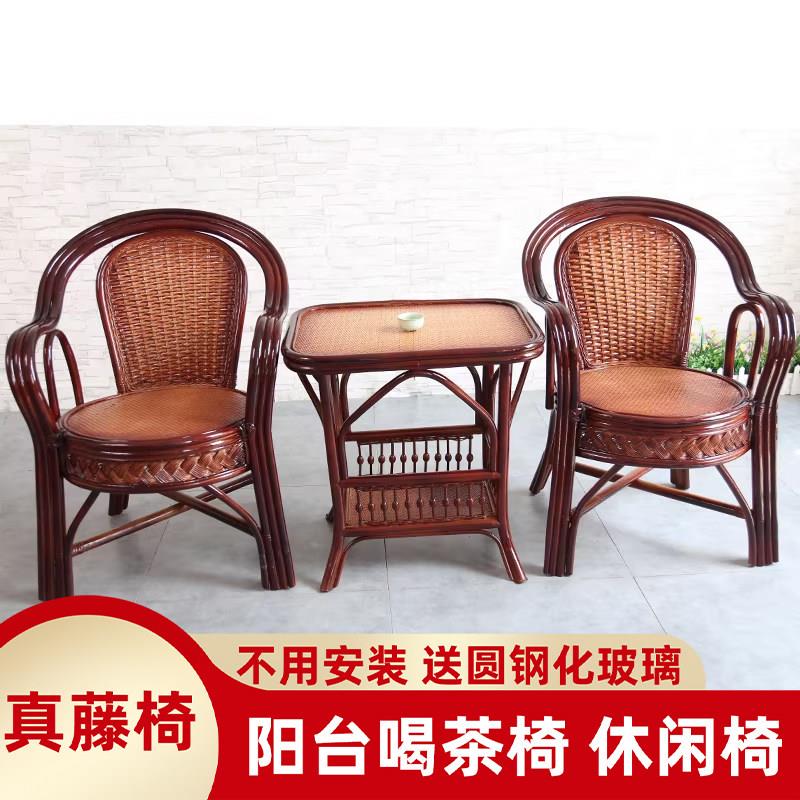 阳台桌椅三五件套真藤编椅子休闲喝茶桌椅组合茶桌滕凳靠背休闲椅