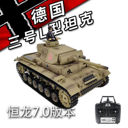 库兵客模型1：16德国III号L型遥控电动红外线对战中型坦克模型