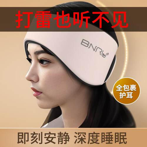 隔音耳罩BNRU静音降噪宿舍睡觉打呼噜防吵防噪防噪音隔音耳罩