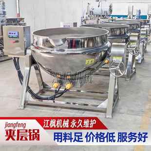 全自动可倾斜式夹层锅豆浆米粥熬煮锅用卤煮锅