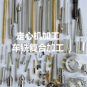走心机加工 数控车床 cnc加工 不锈钢铝合金黄铜各做五金件精密加