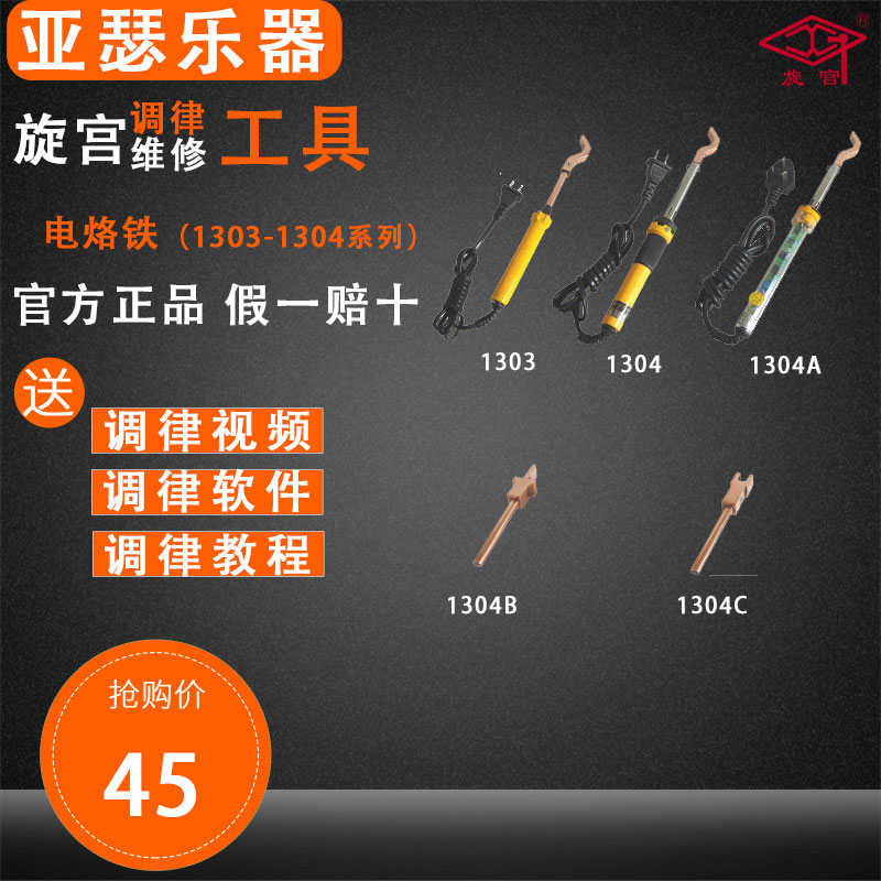 旋宫钢琴调律维修工具 1303 1304/A/B/C 电烙铁 电烙铁头