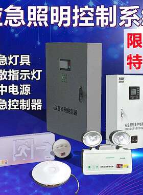 应急照明集中电源 应急配电箱 分配电电源箱 600WDC24V DC36V