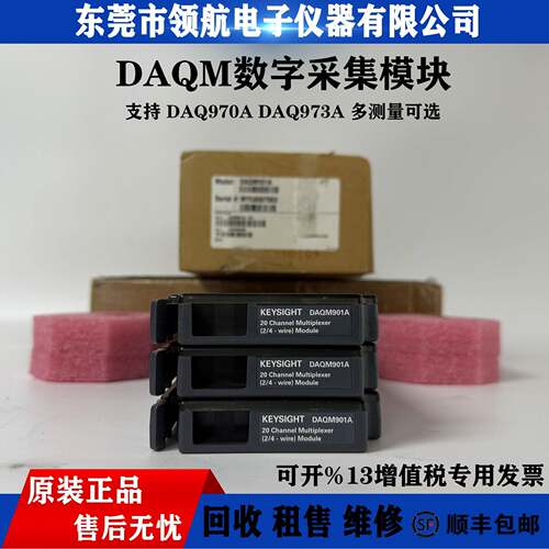 全新现货是德科技Keysight数据采集模块DAQM901A20通道通用多路