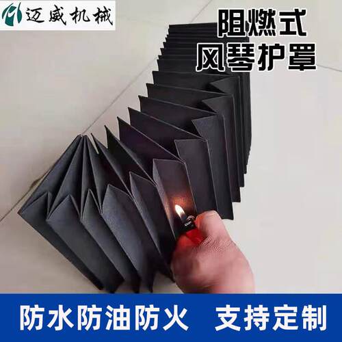 阻燃式风琴防护罩机床伸缩柔性防火阻燃耐高温耐腐蚀皮老虎防尘罩