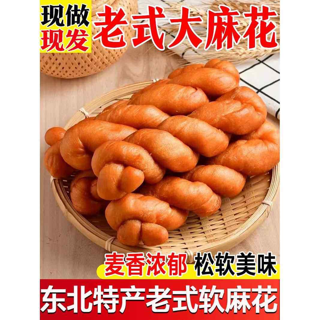 新大东北老式软麻花手撕面包零食传统特产早餐糕点原味东北老式麻