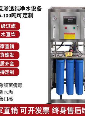 大型0.25吨商用大流量净水设备RO膜反渗透0.5吨工业净水器纯水机