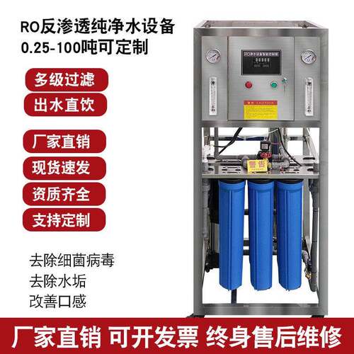 大型0.25吨商用大流量净水设备RO膜反渗透0.5吨工业净水器纯水机