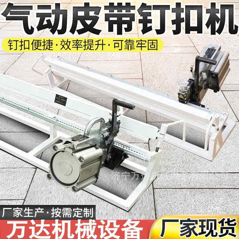 煤矿用皮带钉扣机KJ1000输送带拉杆式钉扣机厂家高强度液压钉扣机