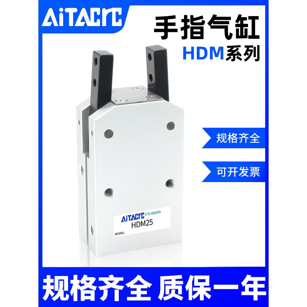 180度开闭型机械夹气动手指气缸HDM-12/16/20/25/32/小型气爪夹具