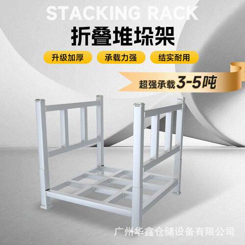 广州堆垛架定制折叠式巧固架钢制仓储布料物流冷库配件堆叠仓库架
