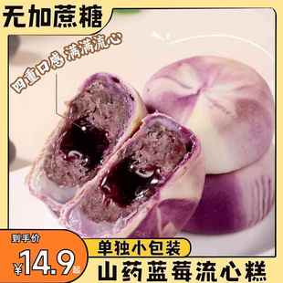 山药蓝莓流心糕特产小吃休闲食品官方旗舰店不上火的健康中式茶点